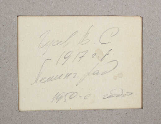 Гусев Василий Сергеевич. Ленинград